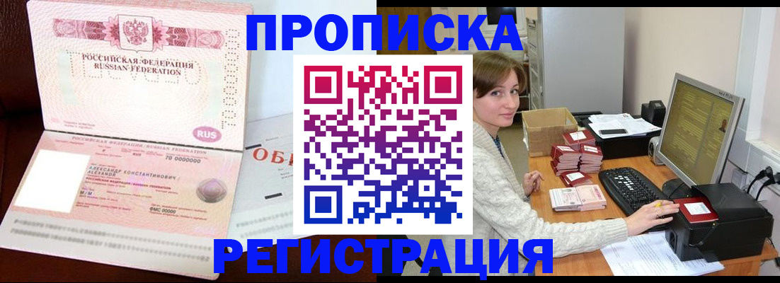 прописка регистрация в Электростали
