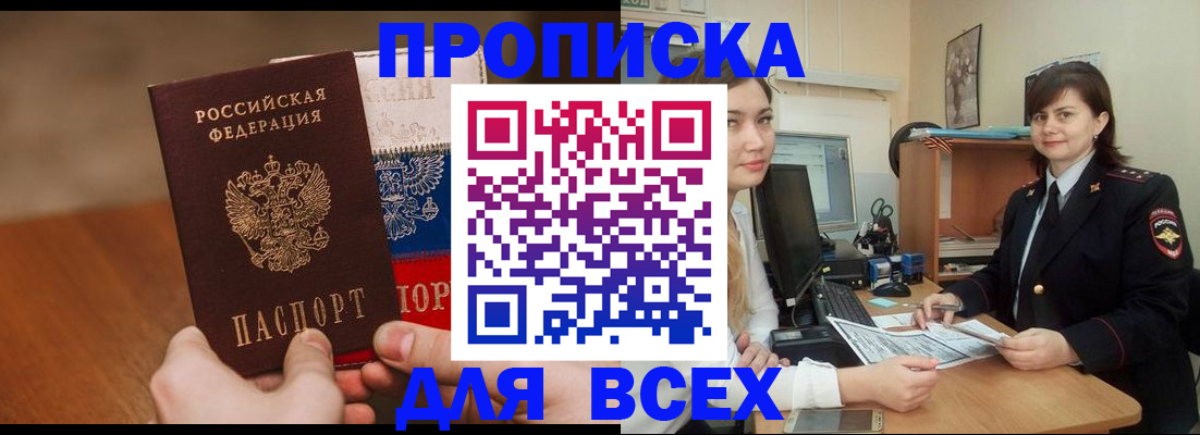 прописка гарантия в Электростали