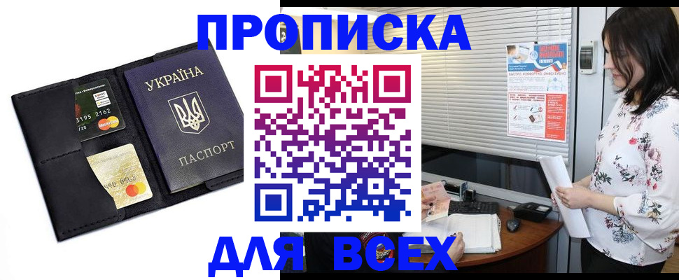прописка для работы в Электростали