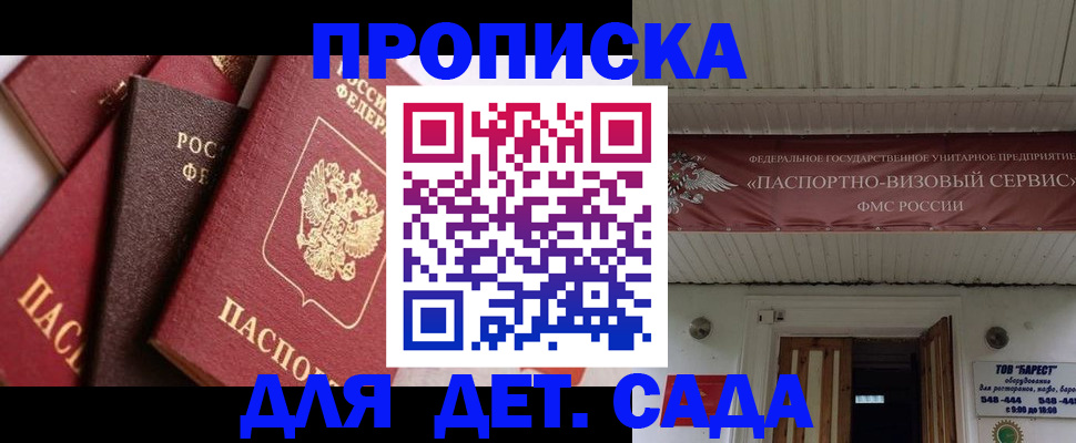 прописка регистрация в Электростали