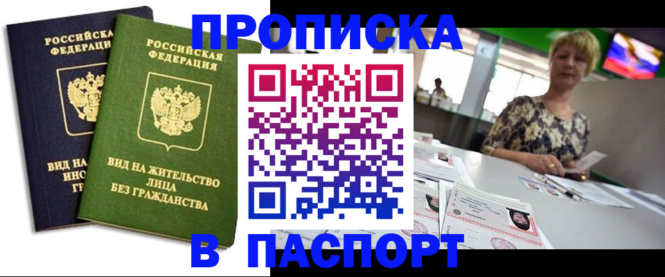 временная регистрация законно в Электростали