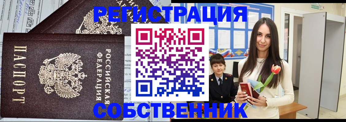 прописка в квартире в Электростали